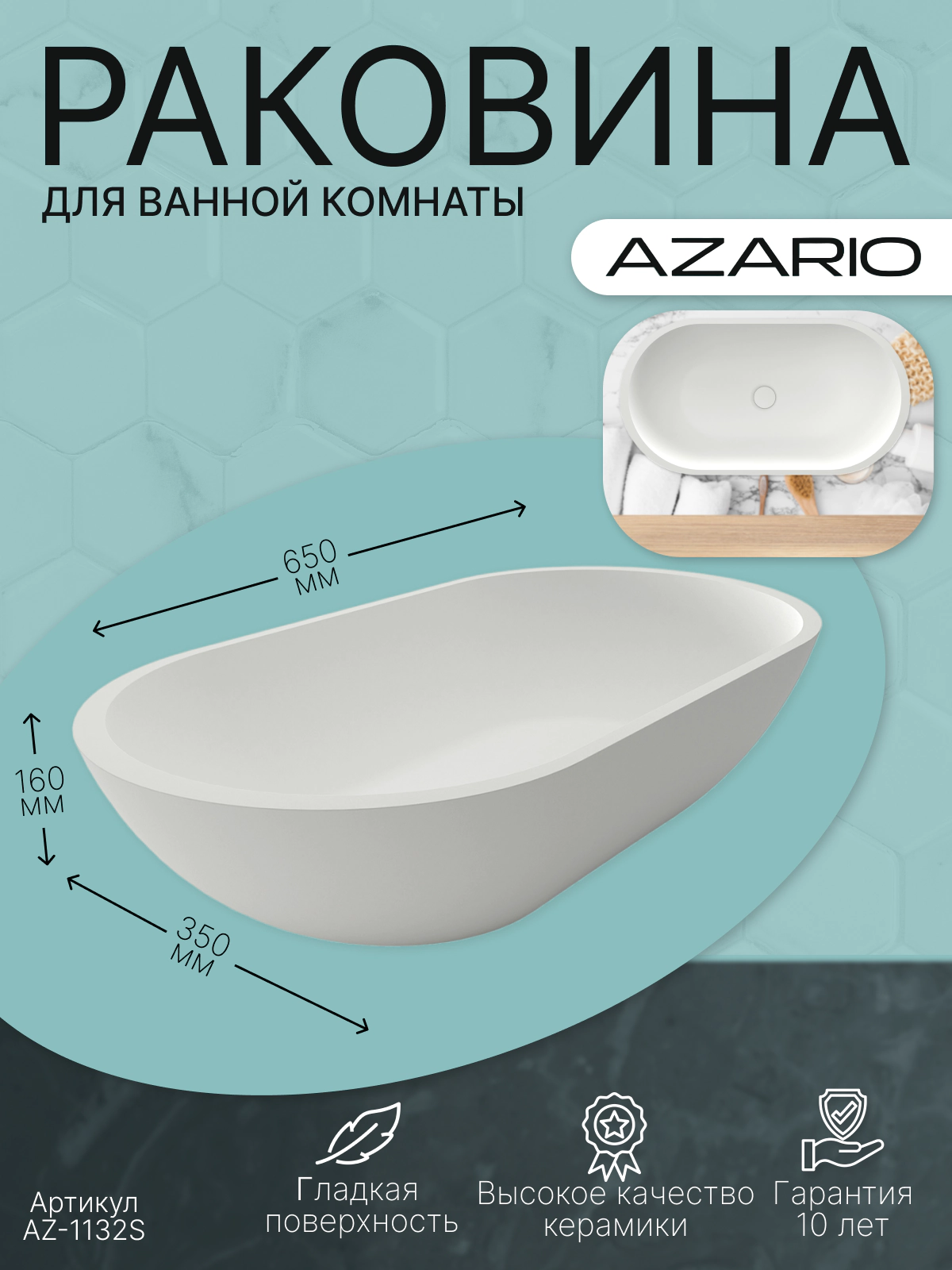 Раковина AZARIO 650x350x160 накладная из искусственного камня, белая матовая (AZ-1132S) — фото №4