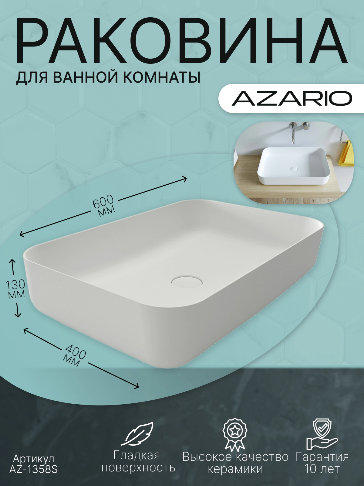 Раковина AZARIO 600x400x130 накладная из искусственного камня, белая матовая (AZ-1358S) — фото №5