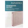 Радиатор стальной панельный AZARIO 22 500х1300 боковое подключение, белый (AZ-C22-500-1300) — фото №6
