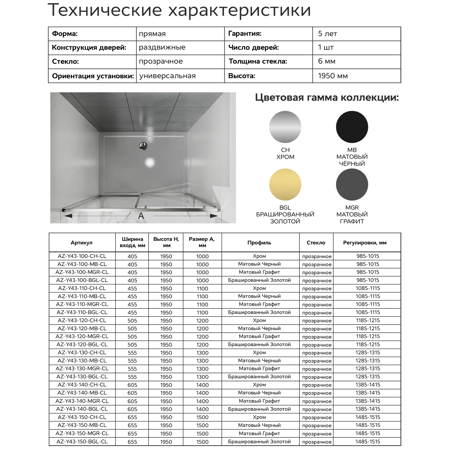 Душевая дверь Azario SHANGHAI 1100х1950 раздвижная, прозрачное стекло 6 мм, профиль черный матовый (AZ-Y43-110-MB-CL) — фото №8