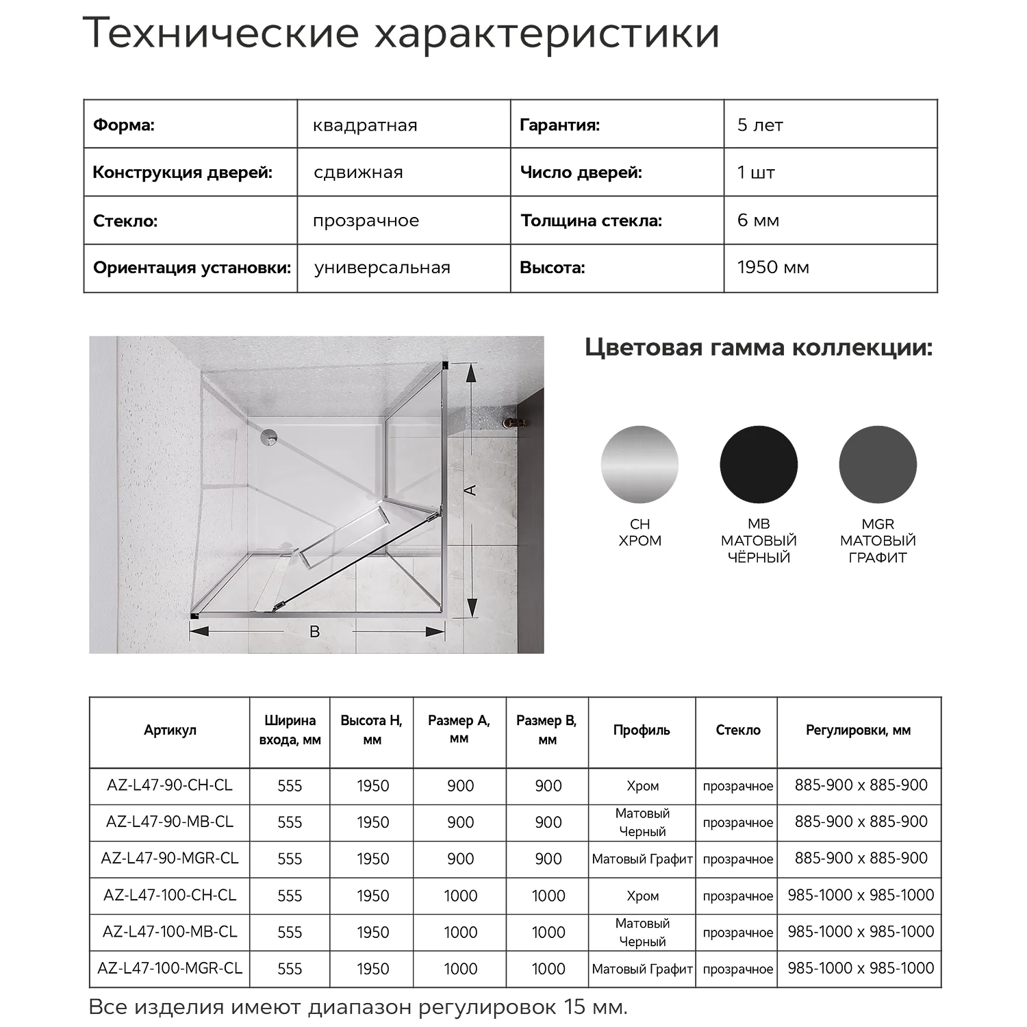 Душевое ограждение Azario MONAKO 900х900х1950 сдвижная дверь, прозрачное стекло 6 мм, профиль черный матовый (AZ-L47-90-MB-CL) — фото №9